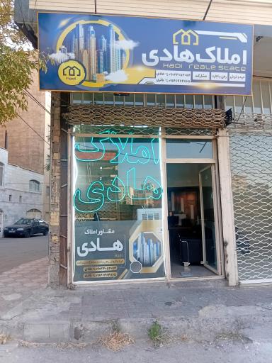عکس املاک هادی