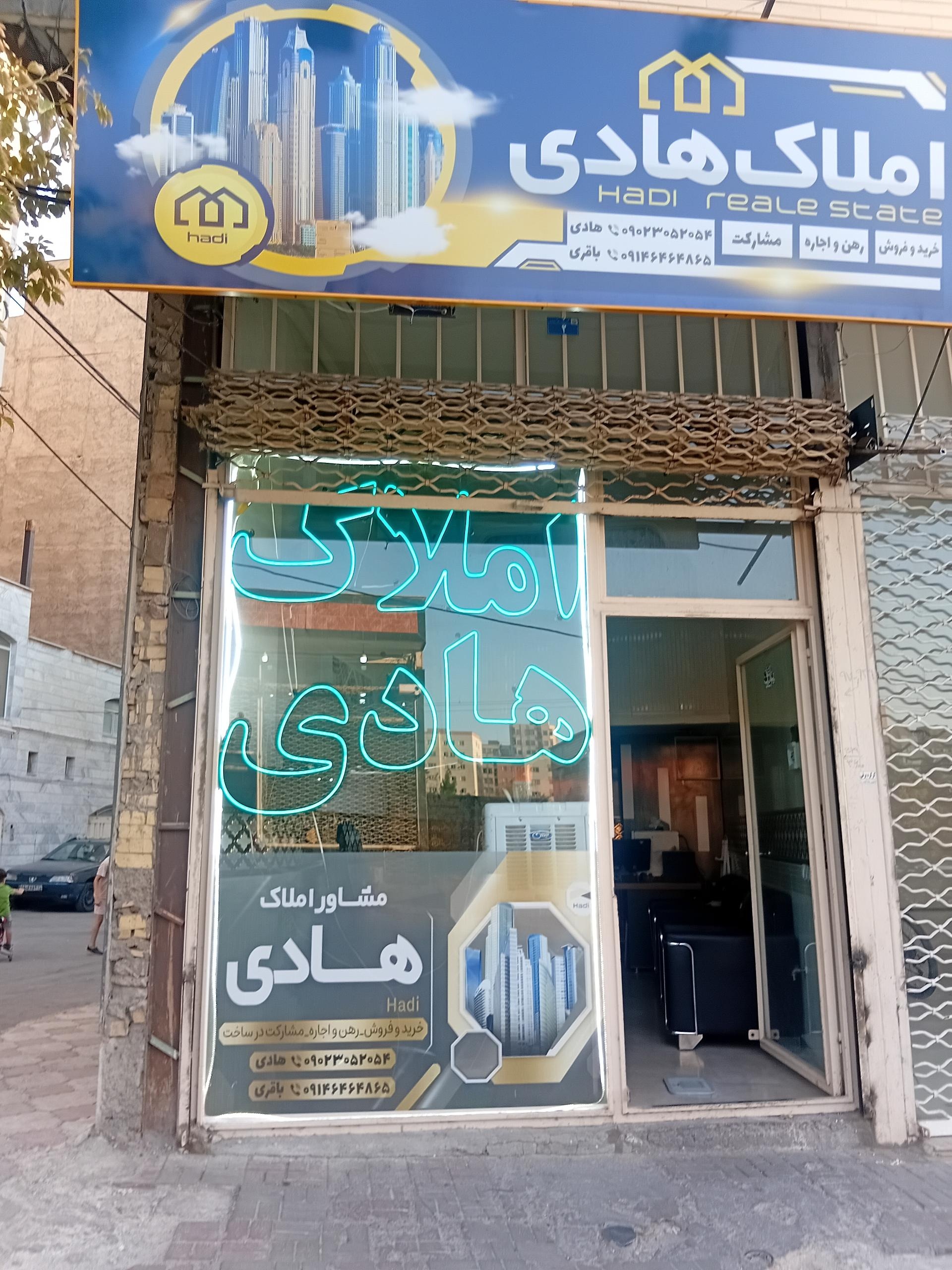 عکس املاک هادی