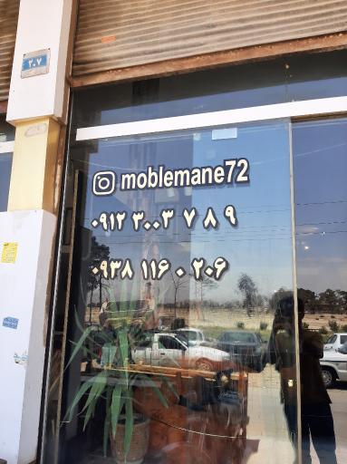 عکس فروشگاه مبلمان ۷۲