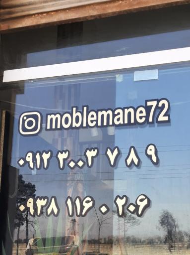 عکس فروشگاه مبلمان ۷۲