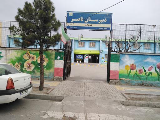 عکس دبیرستان ناصر