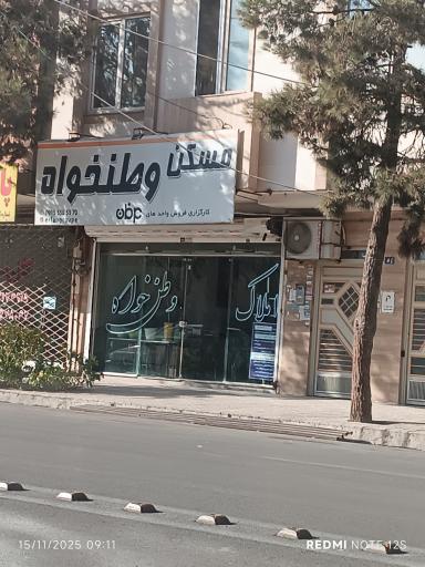 عکس املاک وطن‌خواه