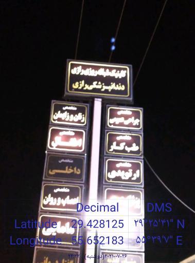 عکس درمانگاه شبانه‌ روزی رازی