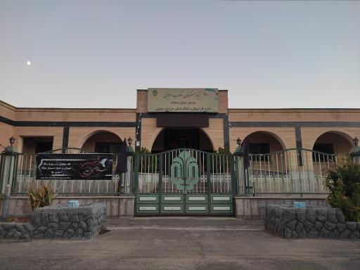 بنیاد مستضعفان