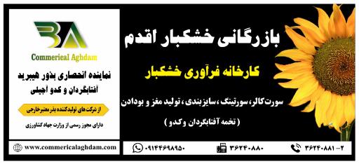 عکس کارخانه خشکباراقدم