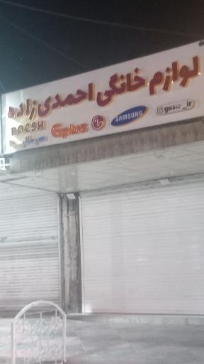 عکس لوازم خانگی احمدی زاده