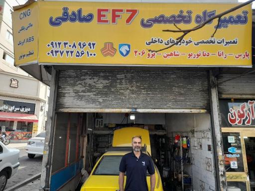 عکس تعمیرگاه ef7  صادقی 