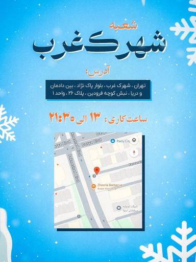 اودما شعبه غرب