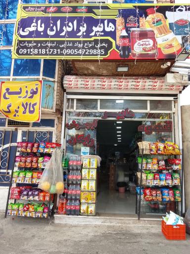 عکس هایپر برادران باغی 