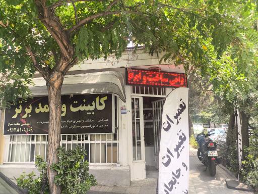 عکس کابینت و کمد برتر