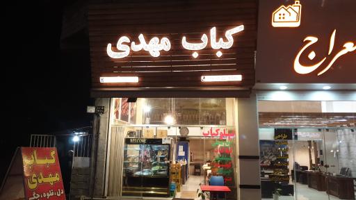 کته کبابی مهدی