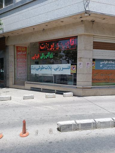 عکس فتوکپی زیراکس فدک