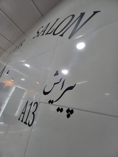 عکس پیرایشA13