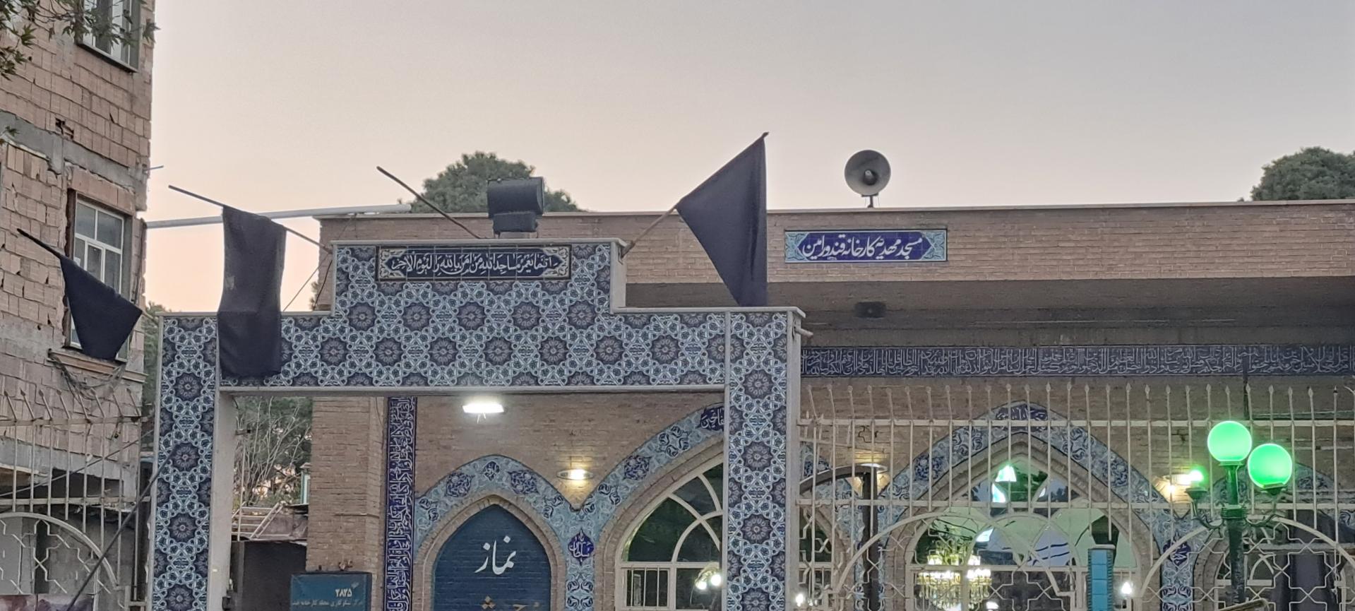 عکس مسجد مهدیه کارخانه قند