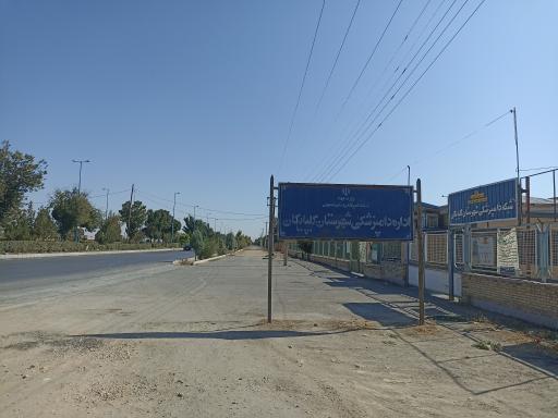 عکس اداره دامپزشکی گلپایگان