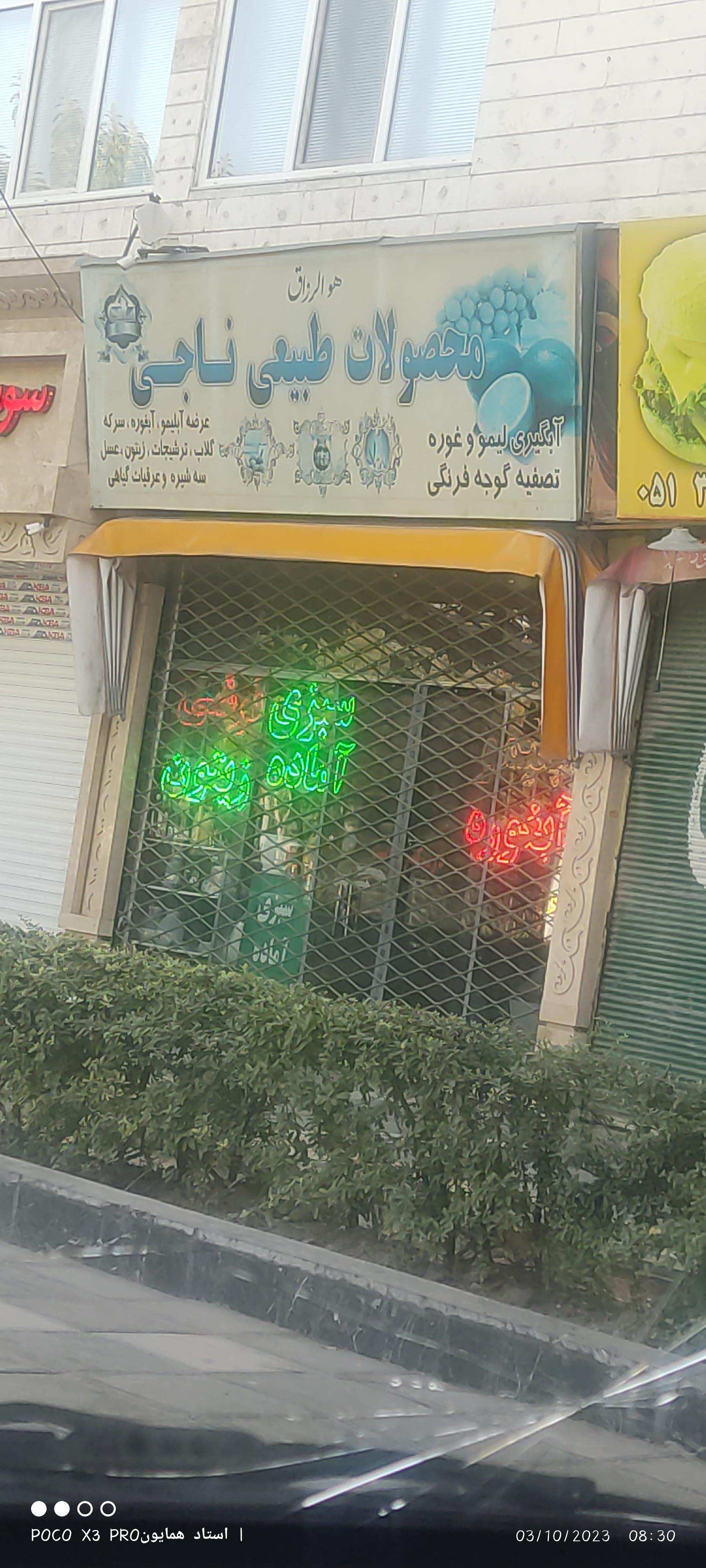 عکس محصولات ارگانیک ناجی 