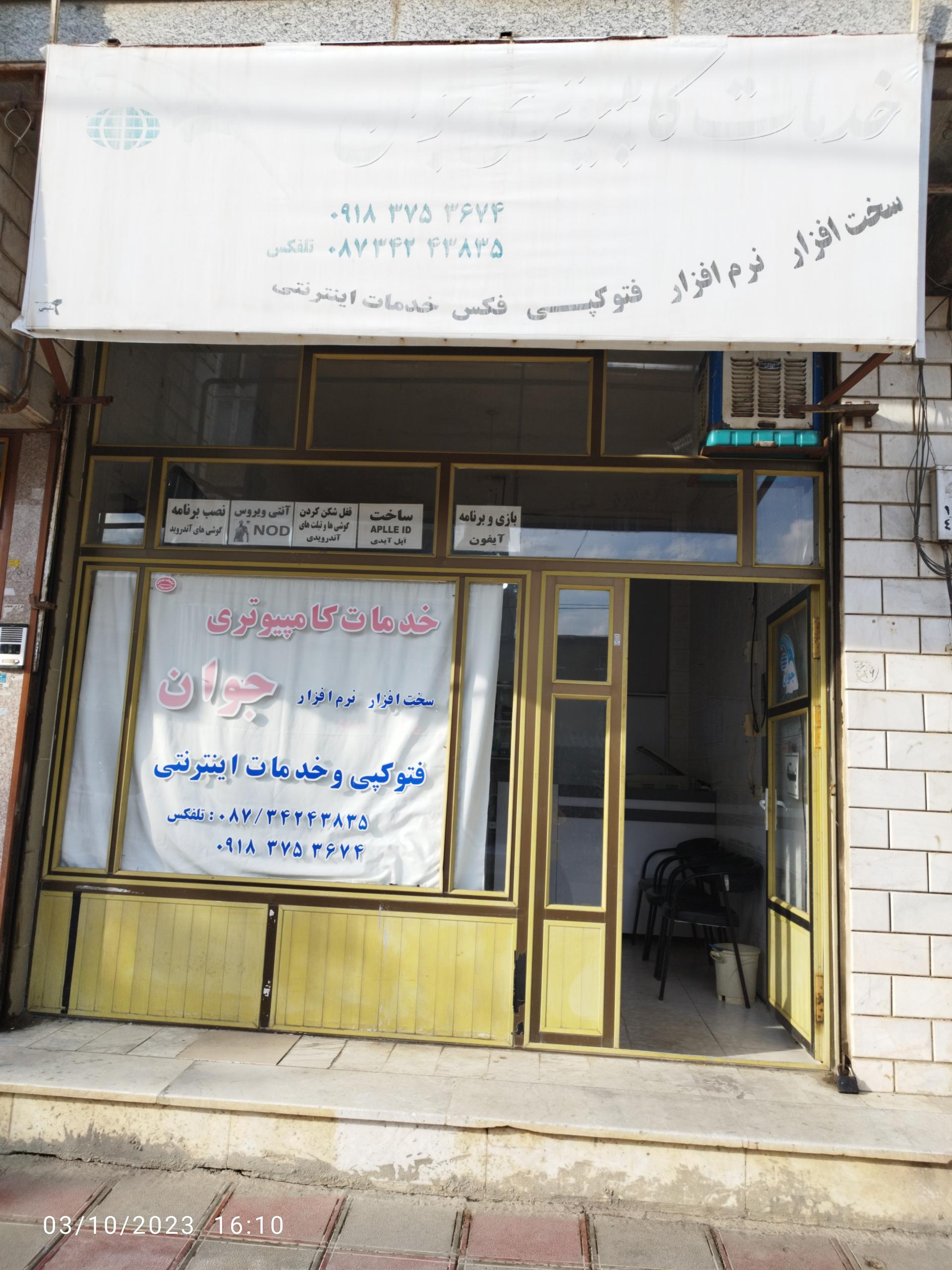 عکس خدمات کامپیوتری جوان