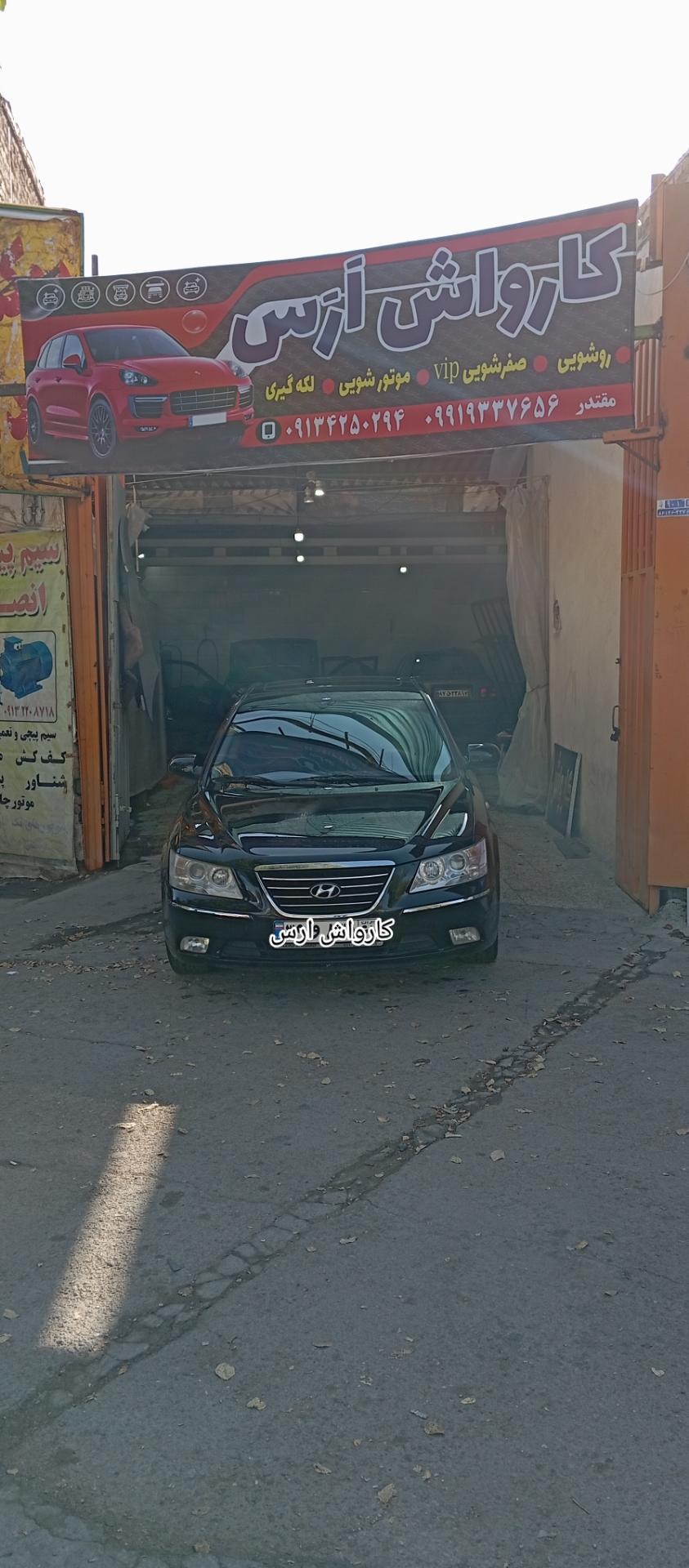 عکس کارواش ارس 