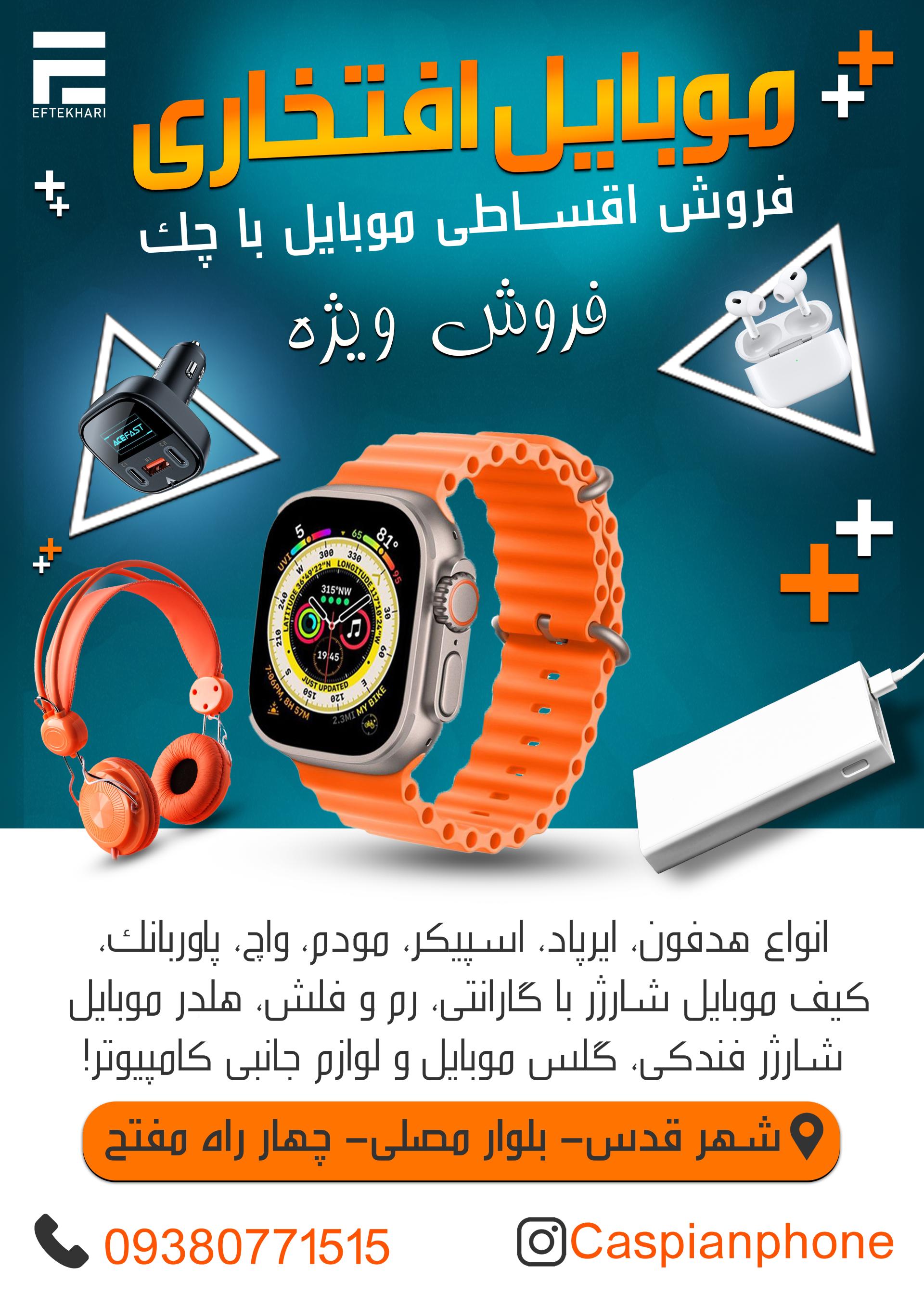 عکس موبایل افتخاری