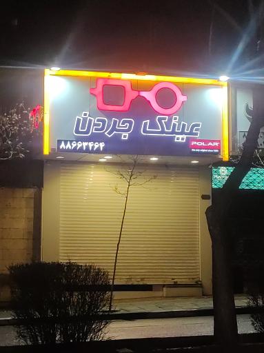 عکس عینک جردن