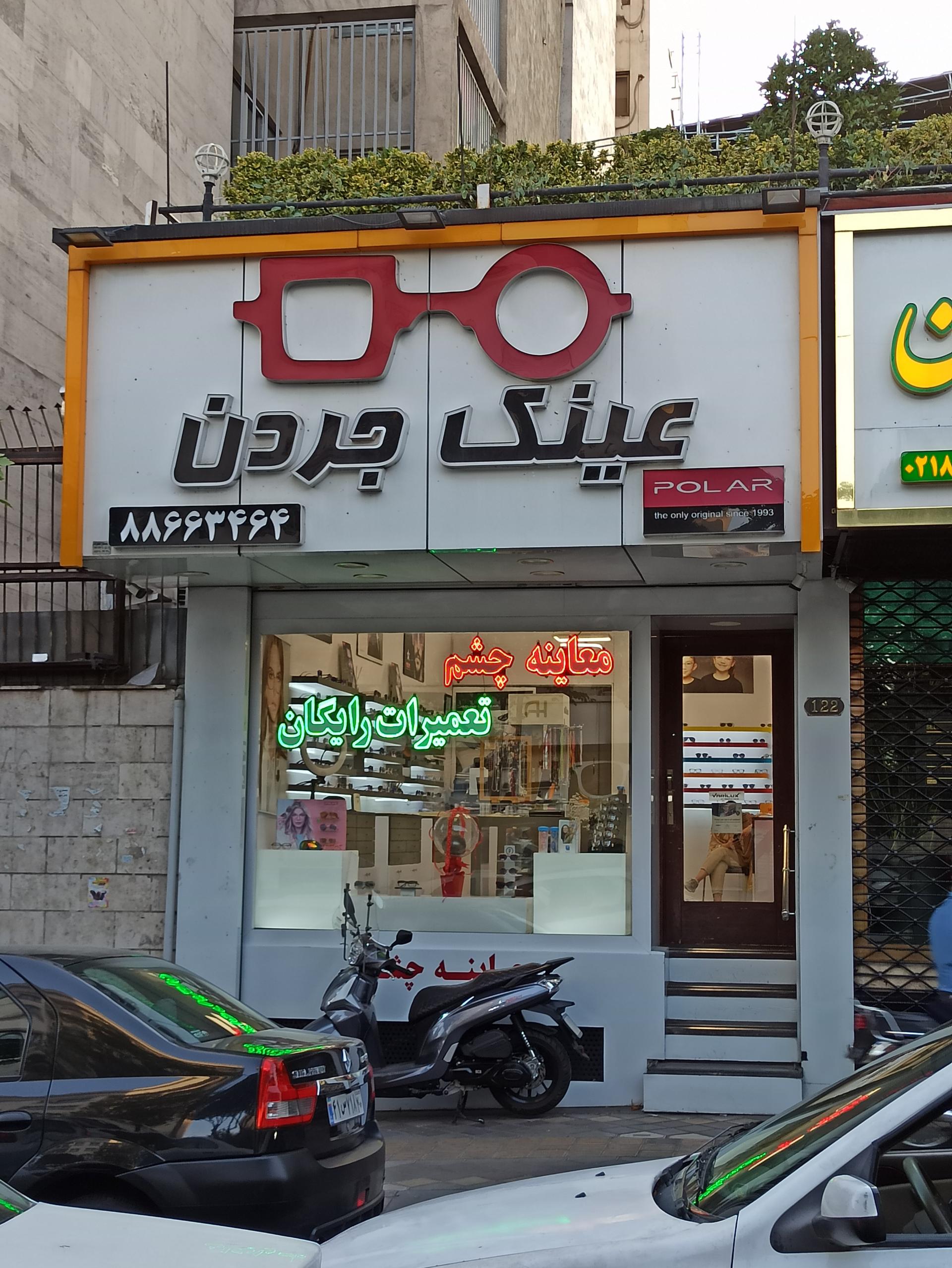 عکس عینک جردن