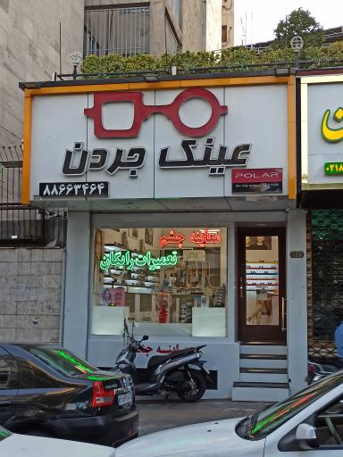 عکس عینک جردن