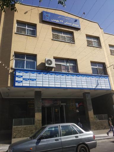 عکس بیمارستان 22 بهمن مشهد