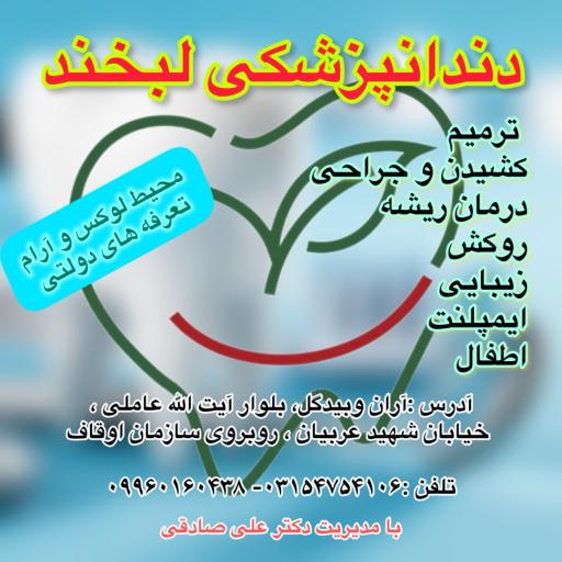 عکس دندانپزشکی لبخند 