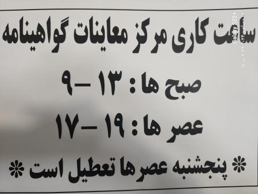 عکس معاينات پزشکی گواهینامه و نظام وظیفه 