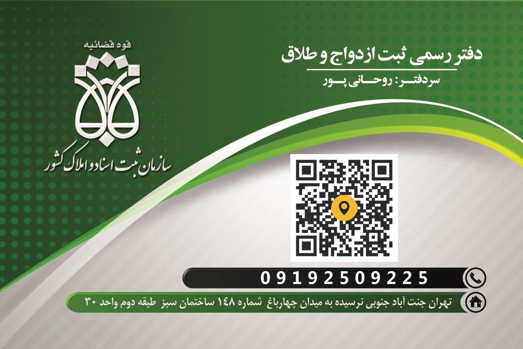 عکس دفتر رسمی ثبت ازدواج 358 تهران
