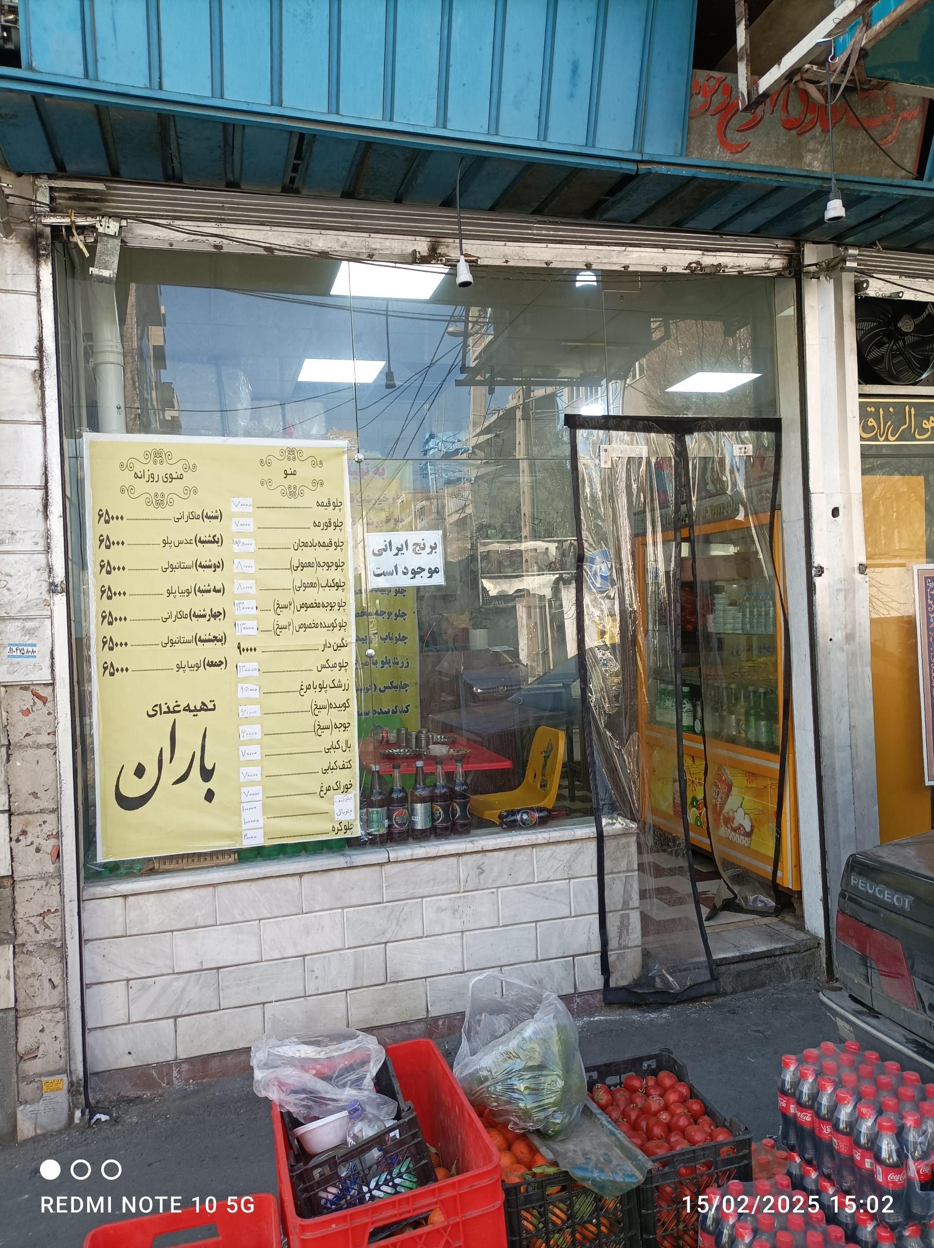 عکس رستوران باران