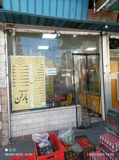 عکس رستوران باران