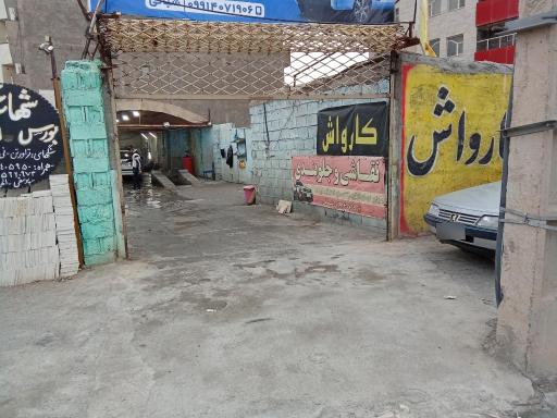 عکس کارواش ۲۰