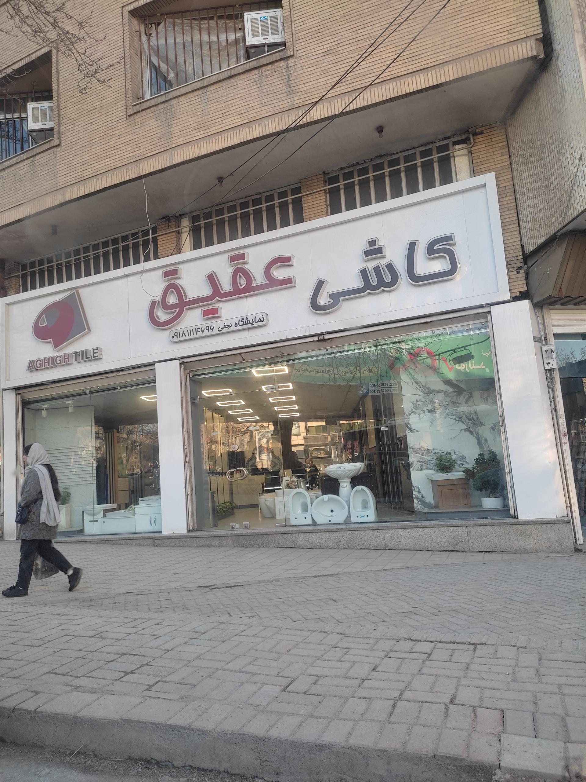 عکس کاشی عقیق