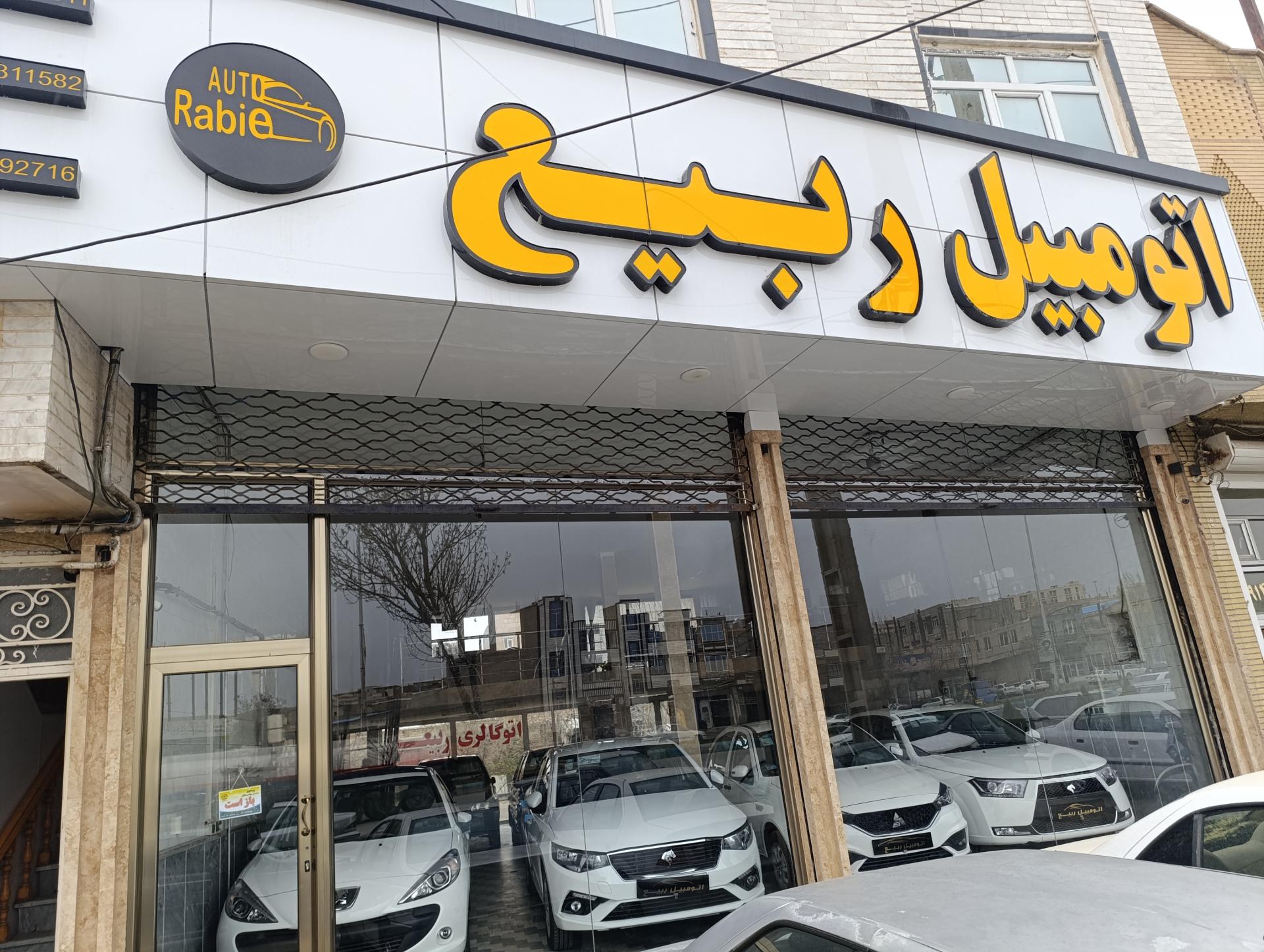 عکس  اتومبیل ربیع