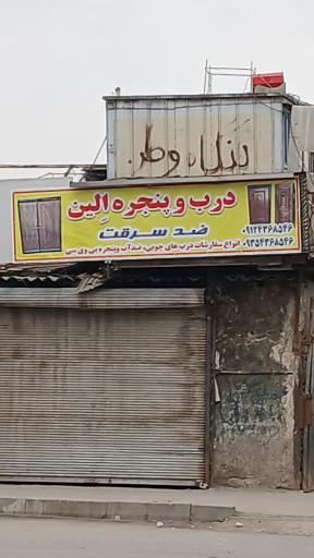 عکس درب ضد سرقت 