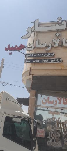 کالارسان حمید 