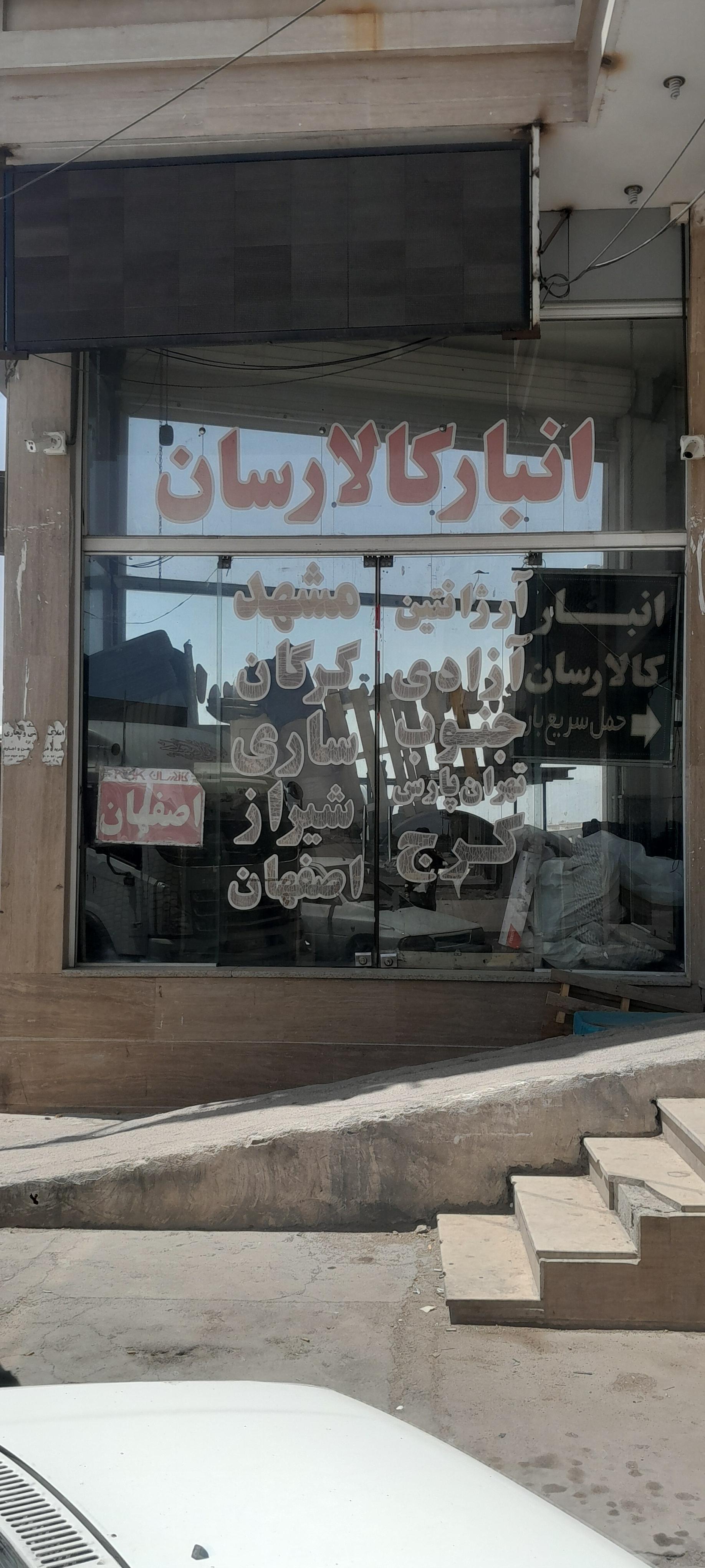 عکس کالارسان حمید 