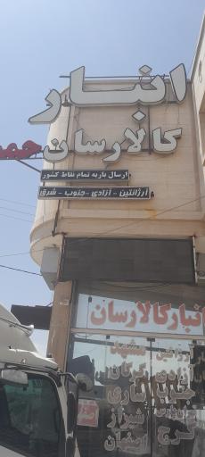 کالارسان حمید 