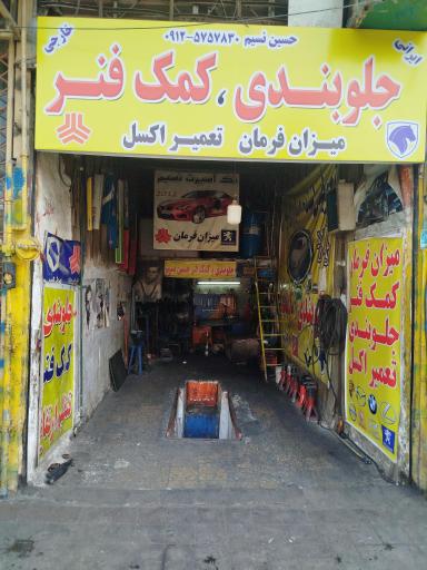 عکس جلوبندی سازی حسین نسیم