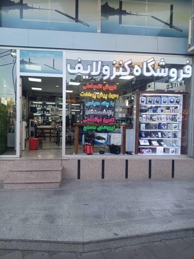 عکس موبایل کنزو لایف