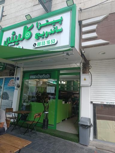 عکس فست فود کالیش