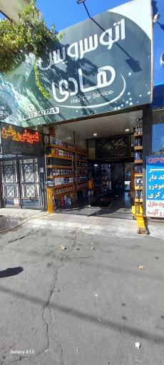 عکس تعویض روغن هادی