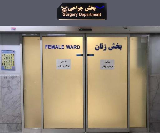عکس بیمارستان 22 بهمن مشهد