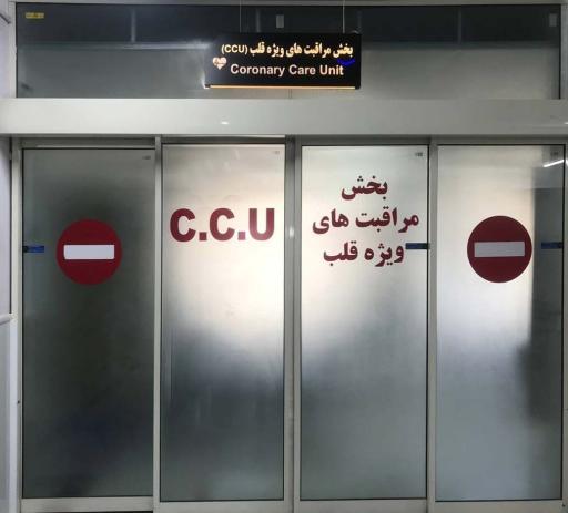 عکس بیمارستان 22 بهمن مشهد