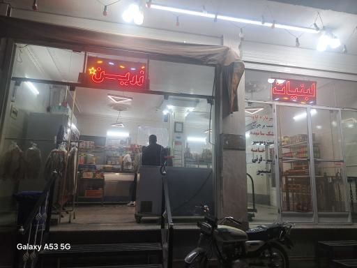 لبنیات زرین