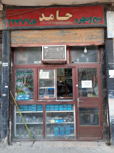 عکس پیچ و مهره حامد