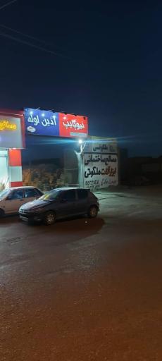 عکس مصالح ساختمانی ملکوتی