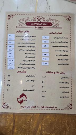 عکس رستوران دو دلفین