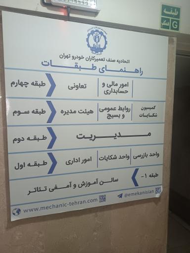 عکس اتحادیه تعمیرکاران خودرو